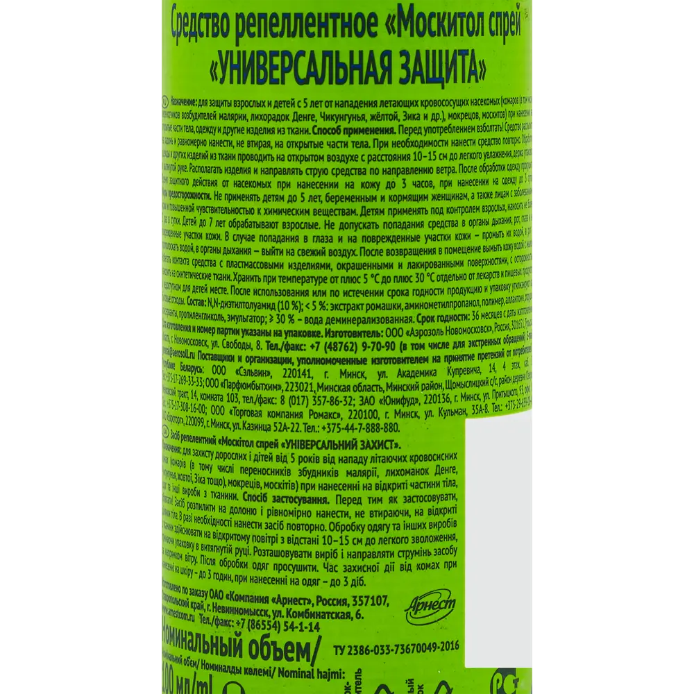 Santreyd Mosquitall - универсальный спрей от комаров с лимонным ароматом 84793678 STLM-0055211 - Вид №2