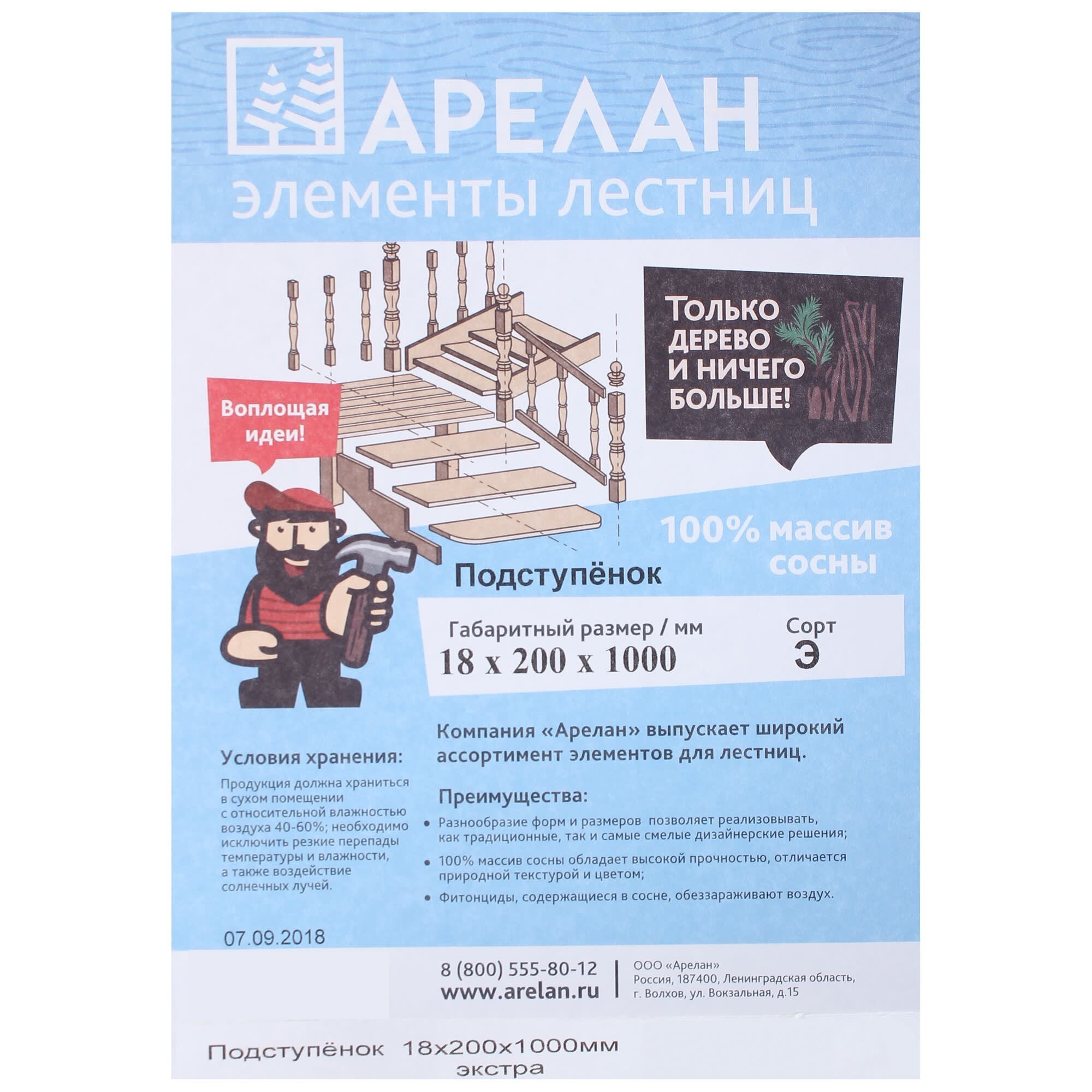 83850974 Подступенок 18х200х1000 мм хвоя сорт Экстра Santreyd STLM-0044984