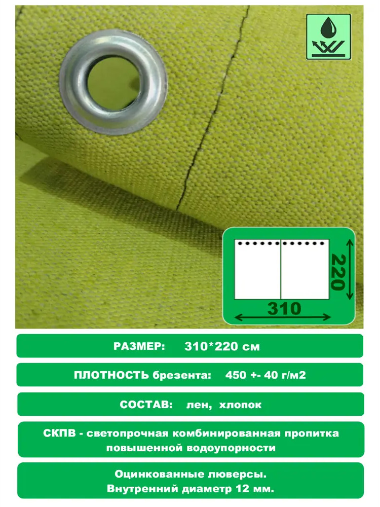 90896549 Брезентовая штора Бриз ПК Эконом 3.1x2.2м хаки STLM-1019415