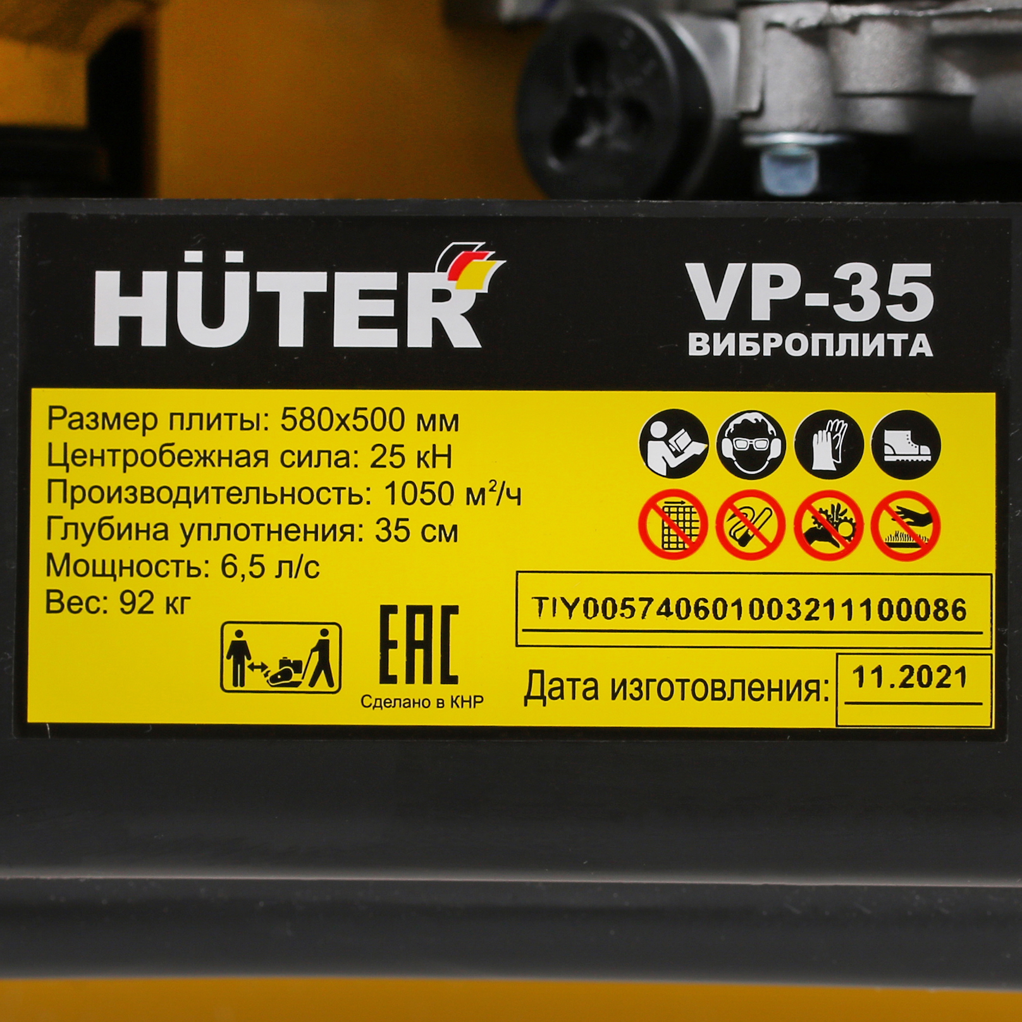 Виброплита Huter VP-35 5338684 STDN-0130185 - Вид №5