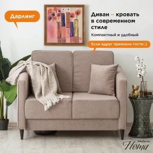 91966046 Диван прямой раскладной Нота мебель Дарлинг 120x97x78 см велюр цвет бежевый STLM-1384130