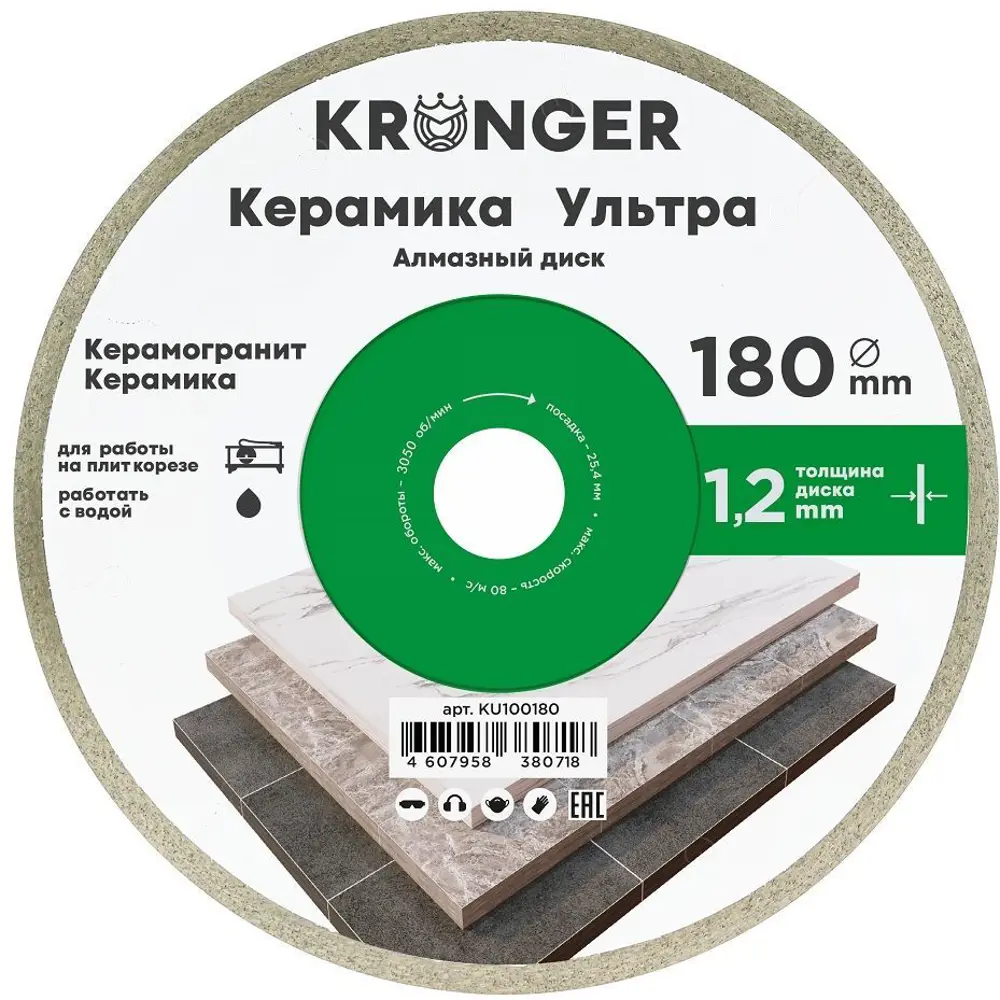 Алмазный диск KRONGER для точной резки керамики и керамогранита 89367730