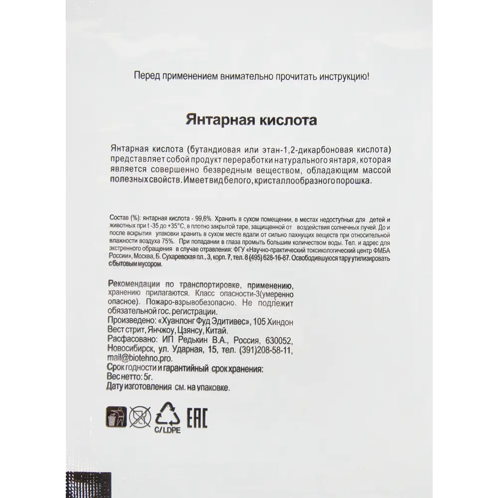 Santreyd Янтарная кислота для растений - стимулятор роста и урожайности 83791713 STLM-0044525 - Вид №1