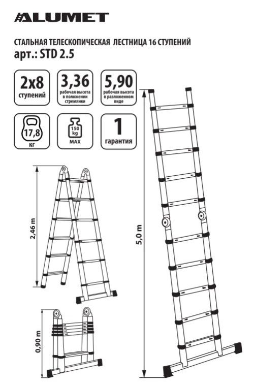 Лестница STD 2.5 стальная телескопическая двухсторонняя с шарниром 2.5+2.5м.( 8+8 ступ) ALUMET 