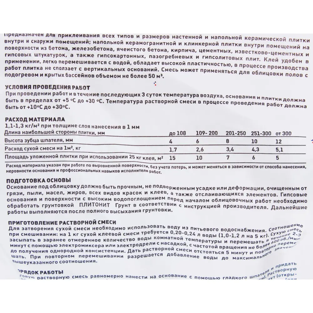 Клей Плитонит В, 5 кг PLITONIT Без серии STLM-2175437 - Вид №1