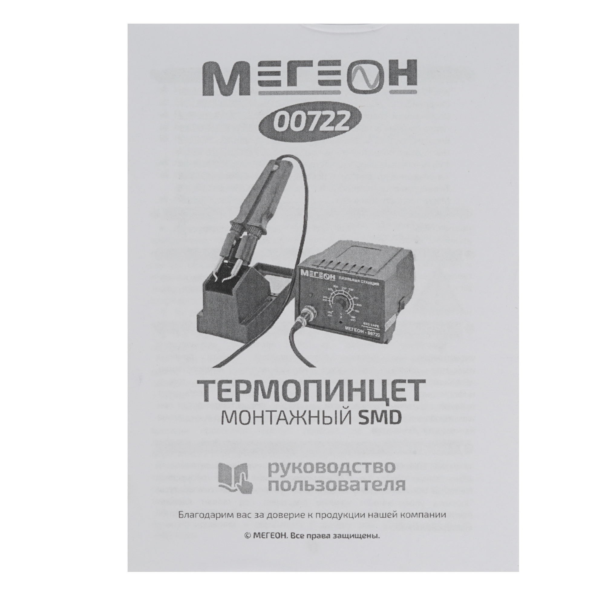 Термопинцет Мегеон 00722 100 Вт 1142540 STDN-0115525 - Вид №10