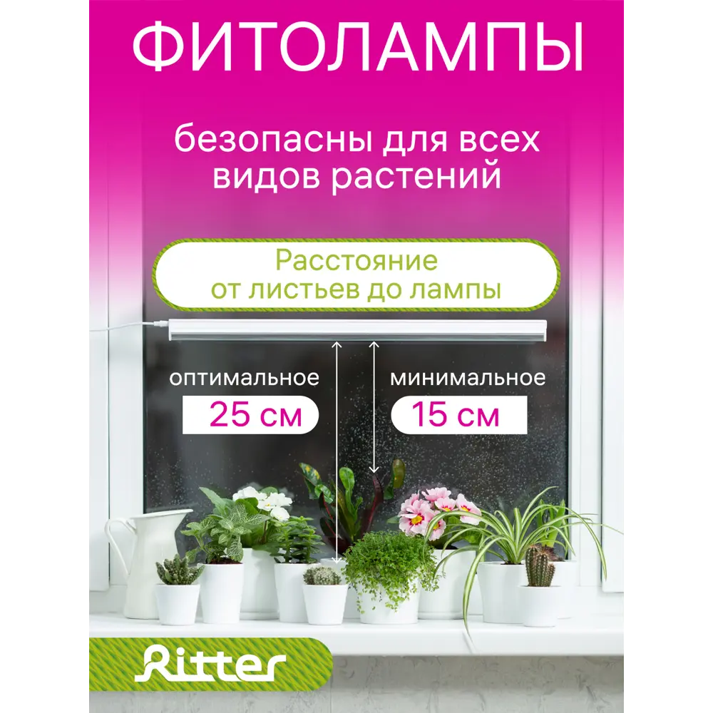 Фитосветильник линейный светодиодный Ritter Planta 56297 9 14Вт 880мм провод 2м с выключателем на корпусе цвет белый STLM-2048441 - Вид №9