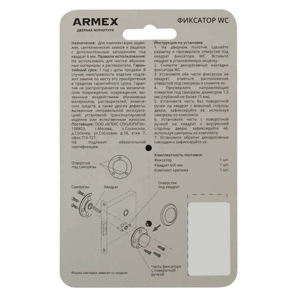 Фиксатор Armex WC-3016 для замков и задвижек 89351101 STLM-0903253 - Вид №1