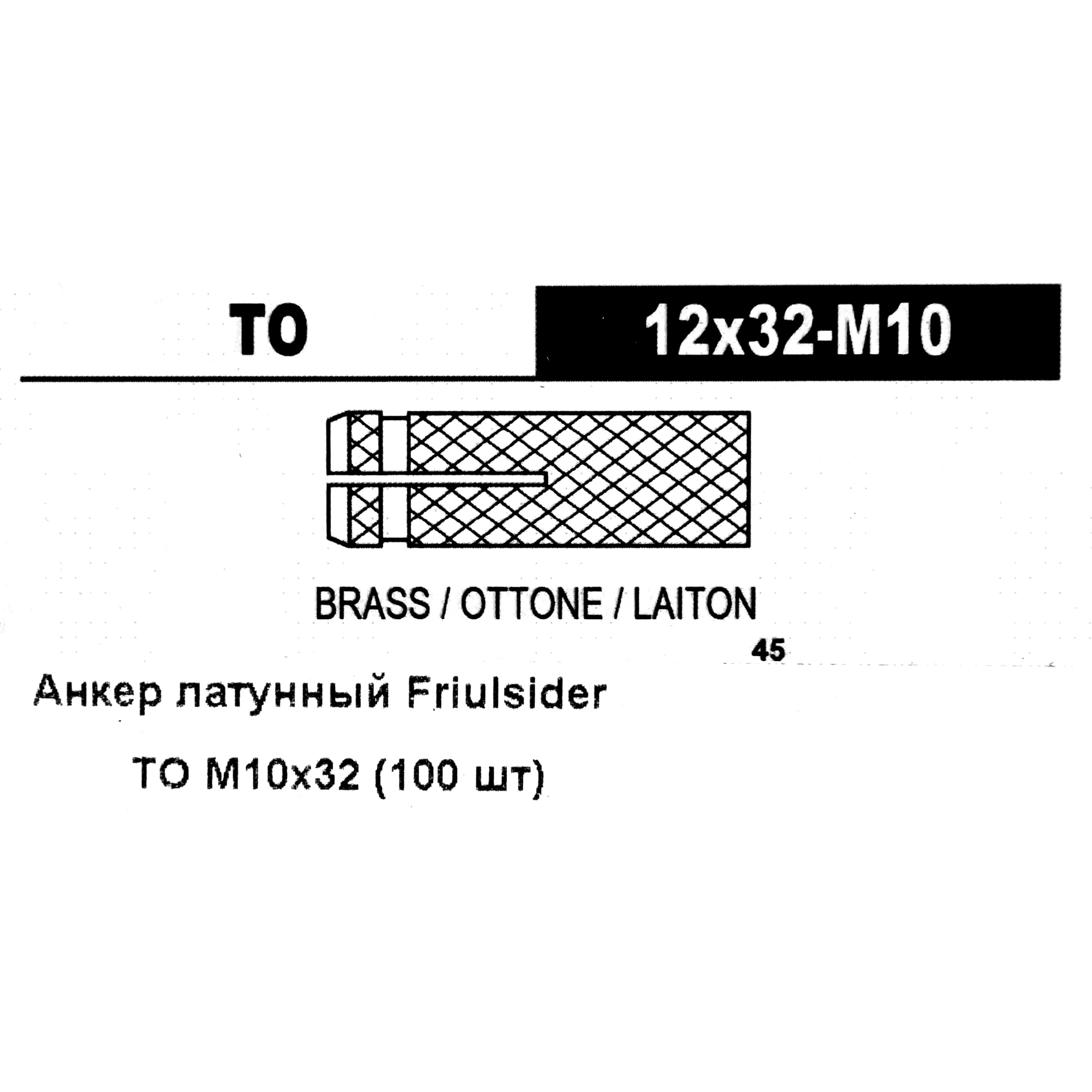 82799836 Анкер Friulsider TO 10x32 мм, 100 шт Santreyd  - Вид №4