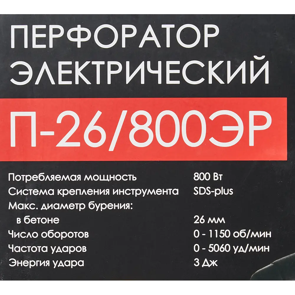 Перфоратор Интерскол П-26/800ЭР с тремя режимами работы 84330523 STLM-0048469 - Вид №9