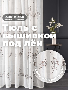 90051876 Вуаль Коллекция «Листья» 300*260 см белая IE106-01 цвет коричневый STLM-0095508 EVOLI