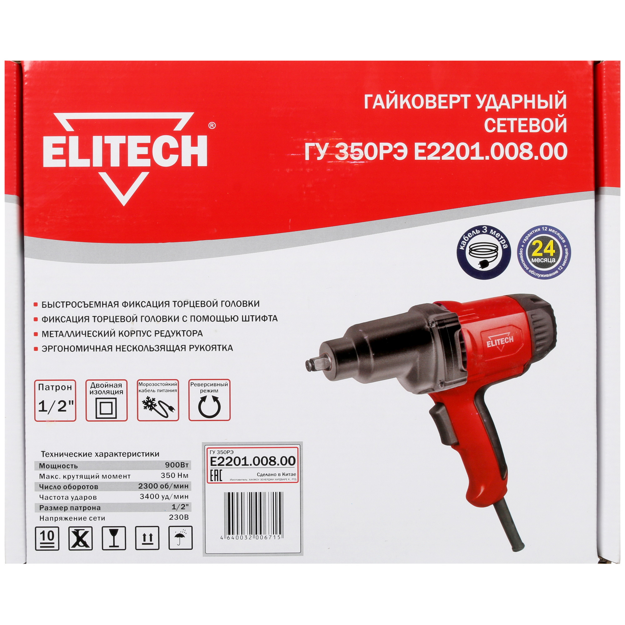 Гайковерт Elitech ГУ 350РЭ E2201.008.00 5309859 STDN-0149078 - Вид №6