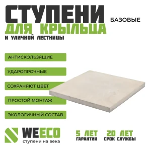 91621408 Плитка для лестниц и ступеней Weeco базовая 33x33 см цвет светло-серый 6 шт STLM-0948579
