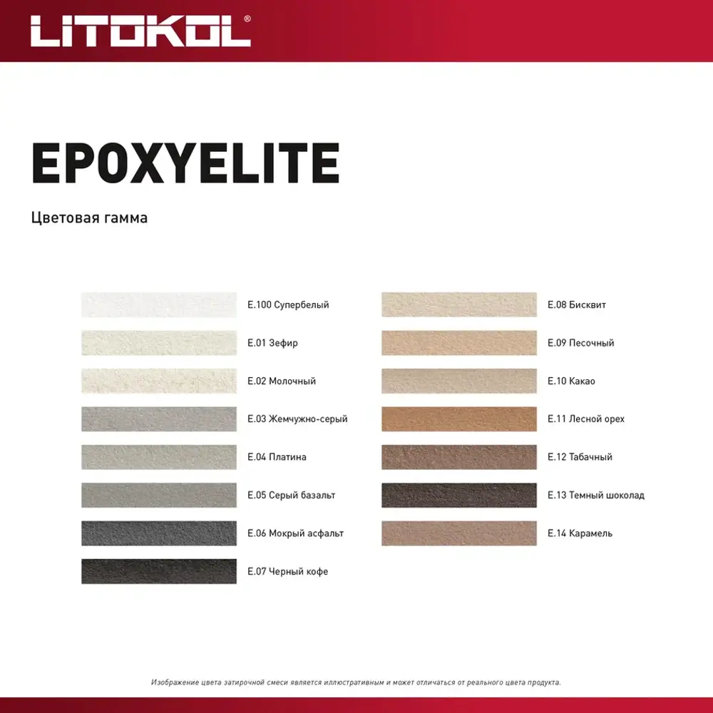 Эпоксидная затирка Litokol EpoxyElite E.02 молочный цвет для идеальных швов 89361063 STLM-0946308 - Вид №4