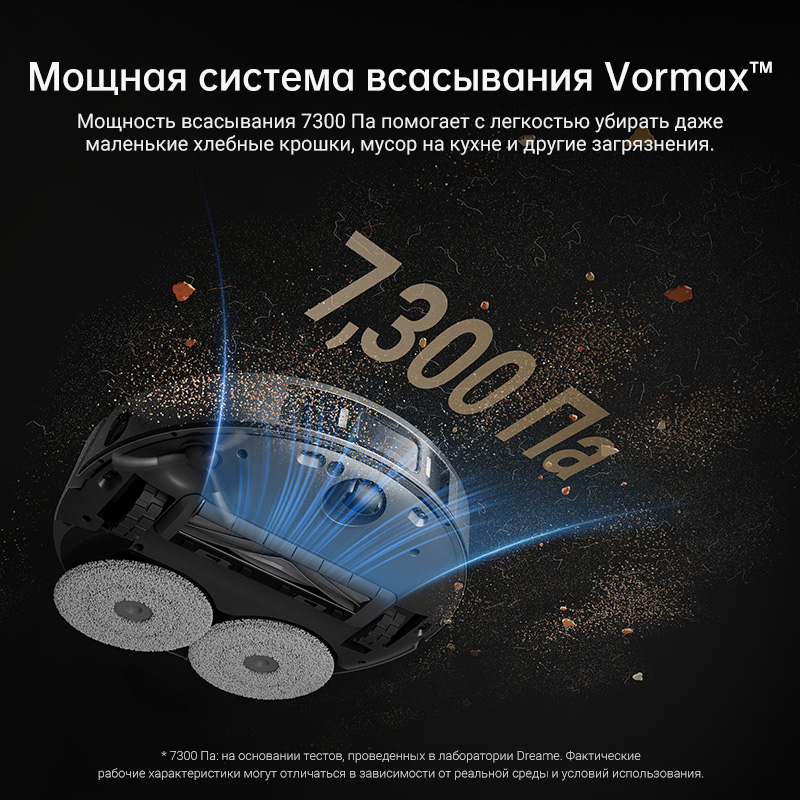 5422053 Робот-пылесос Dreame L30 Ultra черный STDN-0136860 - Вид №16
