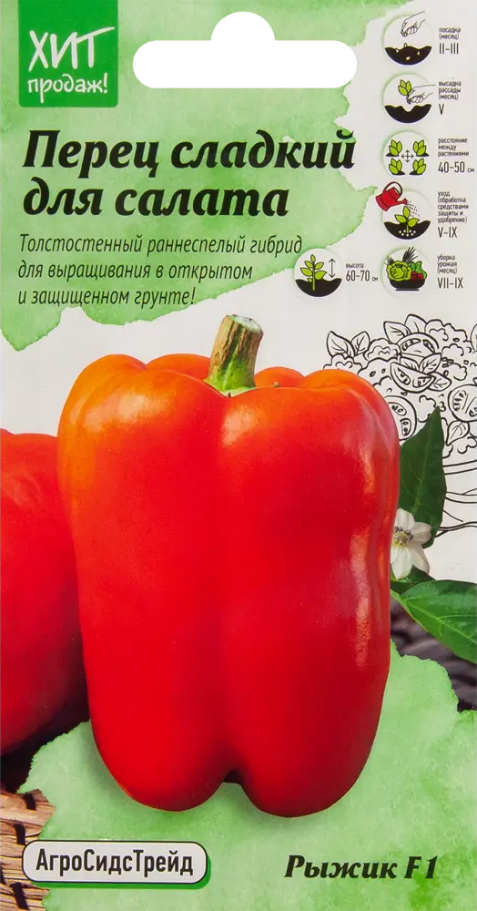 Перец АГРОСИДСТРЕЙД Рыжик F1 - толстостенный оранжевый гибрид 83583696