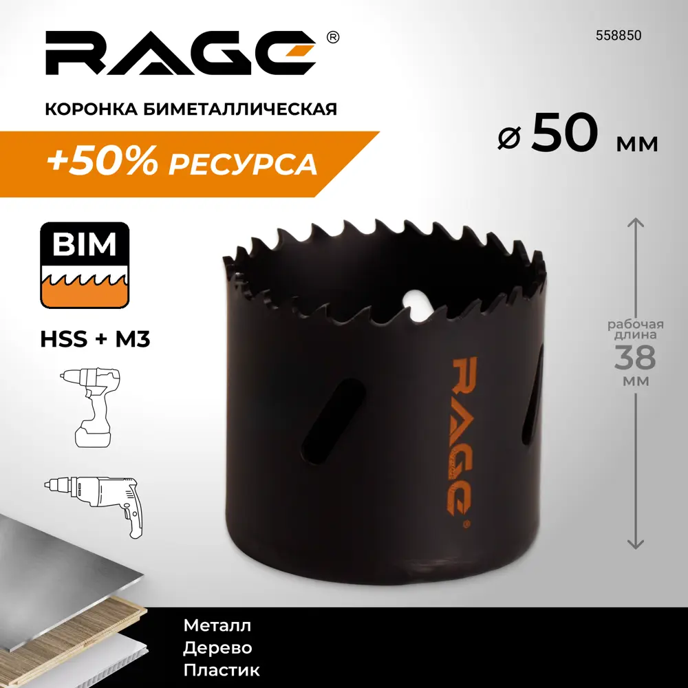 Коронка по металлу Rage 50 мм STLM-2030260 - Вид №1