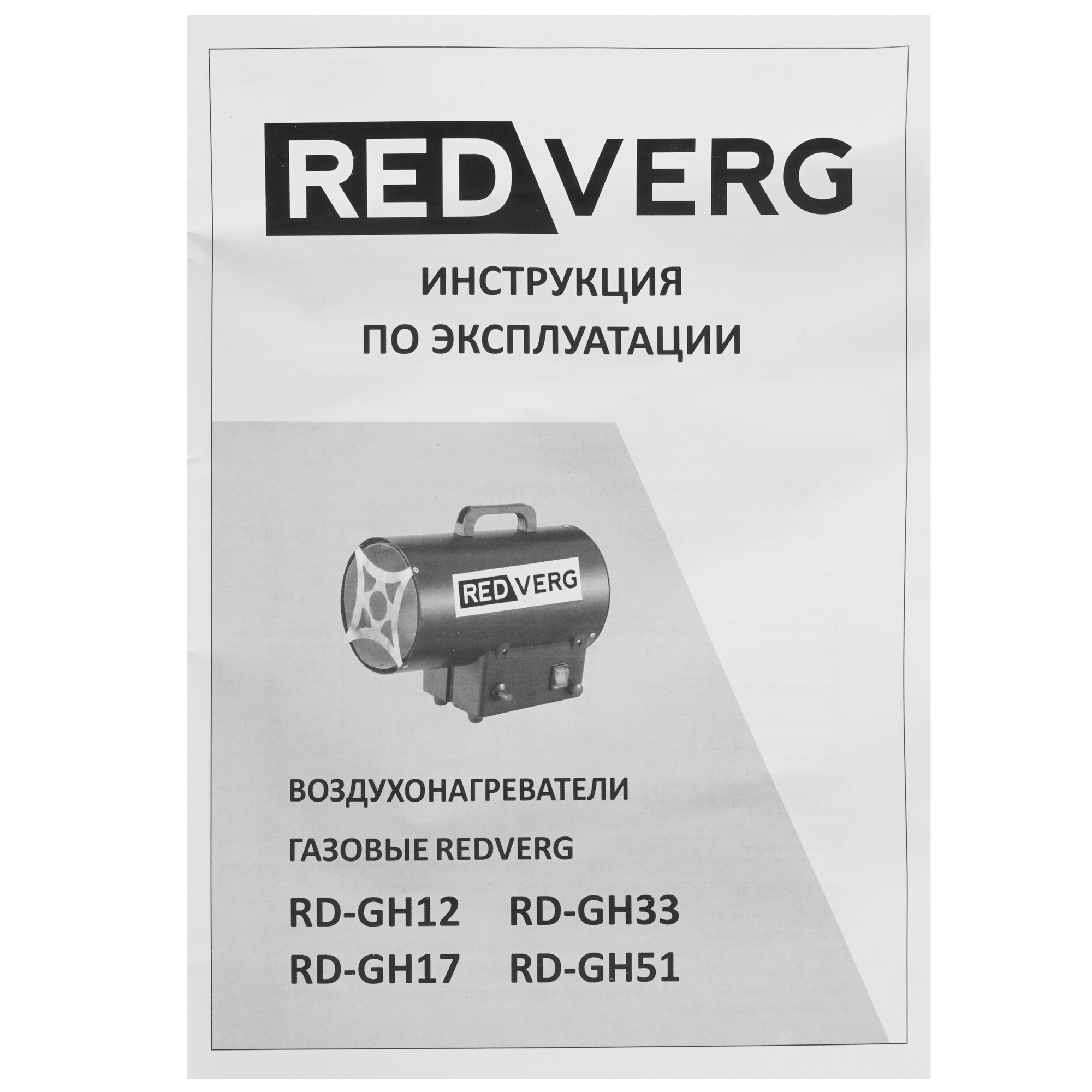5074234 Тепловая пушка газовая RedVerg RD-GH12 STDN-0067938 - Вид №8