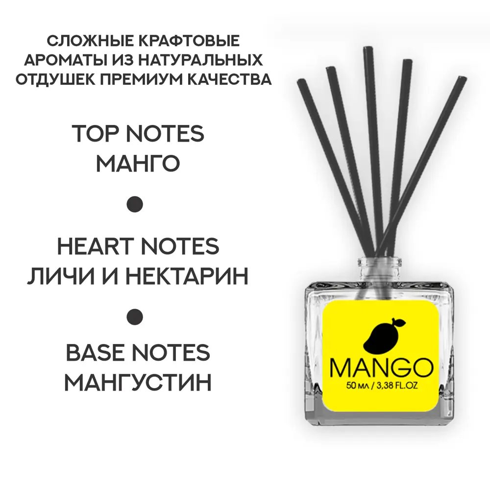 Ароматический диффузор Fbrush Mango 50 мл STLM-2189105 - Вид №1