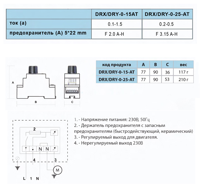 Электронный регулятор скорости на DIN рейку DRX-0-25-AT Santreyd sun-id-683430 - Вид №1