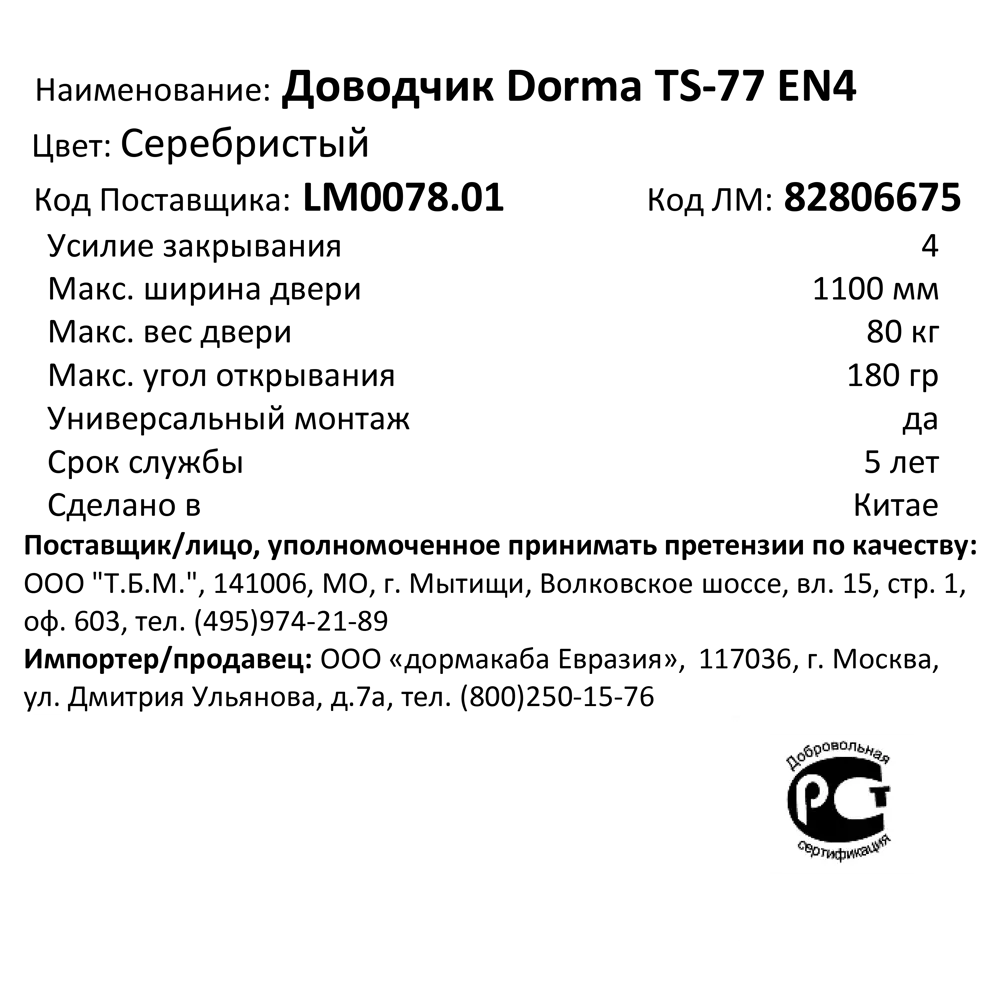 Доводчик дверной Dormakaba TS-77 EN4 для плавного закрывания дверей до 80 кг 82806675 STLM-0896730 - Вид №5