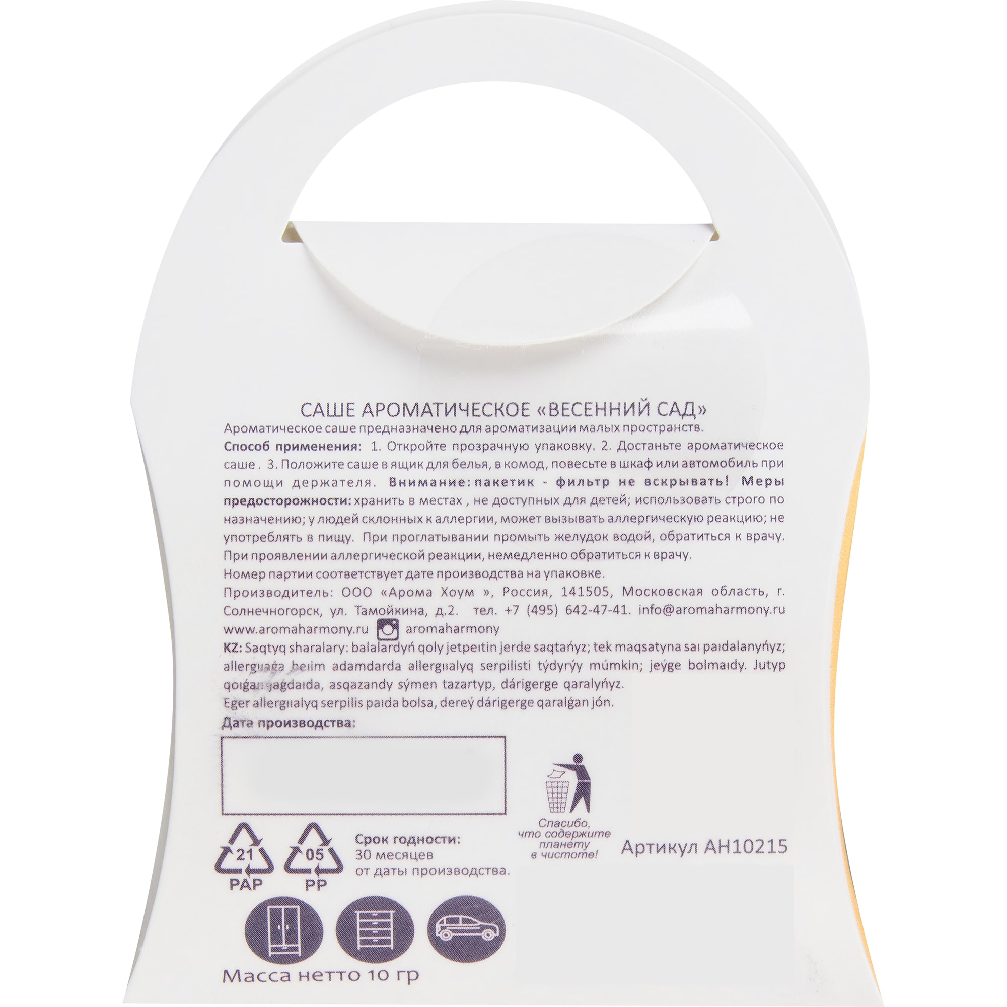 82520767 Саше ароматическое «Весенний сад» 10 гр Santreyd  - Вид №3