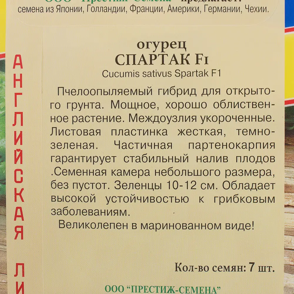 Семена Огурец «Спартак» F1 81931722 STLM-2182106 ПРЕСТИЖ СЕМЕНА  - Вид №2