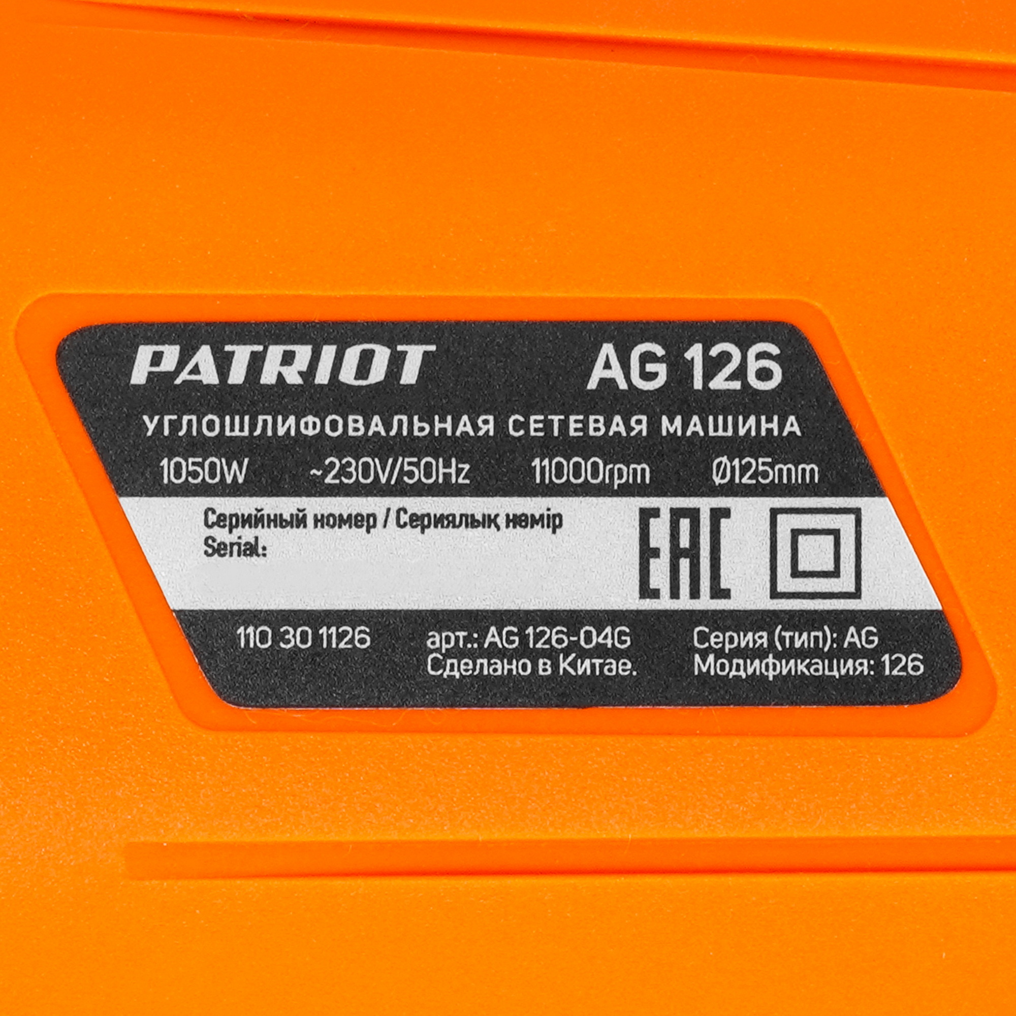 Углошлифовальная машина (УШМ) PATRIOT Expert AG 126 9251564 STDN-0106978 - Вид №4