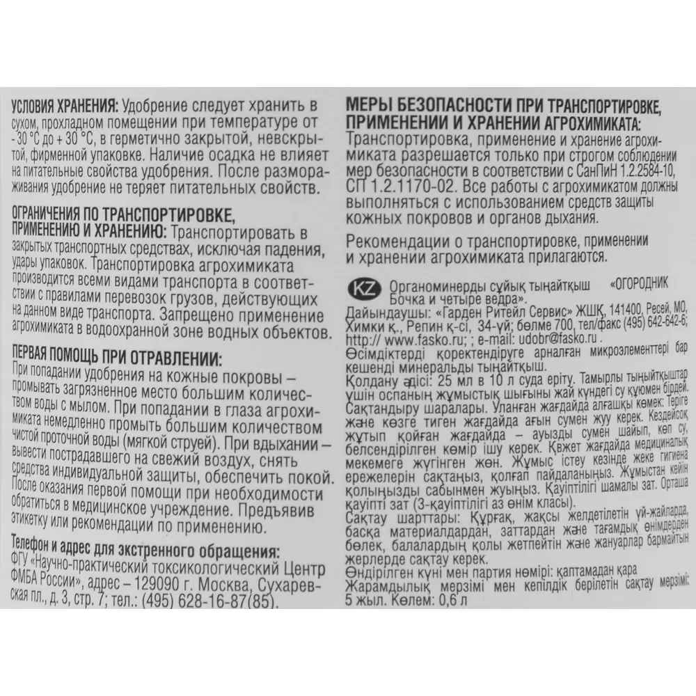Гумат калия Бочка и 4 ведра 0.6л Огородник Универсальное STLM-2039014 - Вид №2