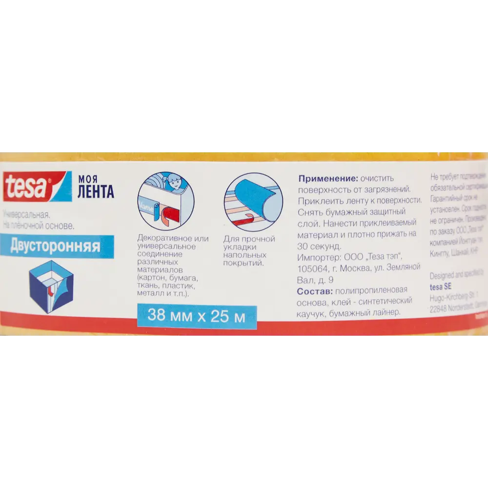 Лента пленочная двусторонняя Tesa 38 мм х 25 м 85308533 STLM-2074255  - Вид №3