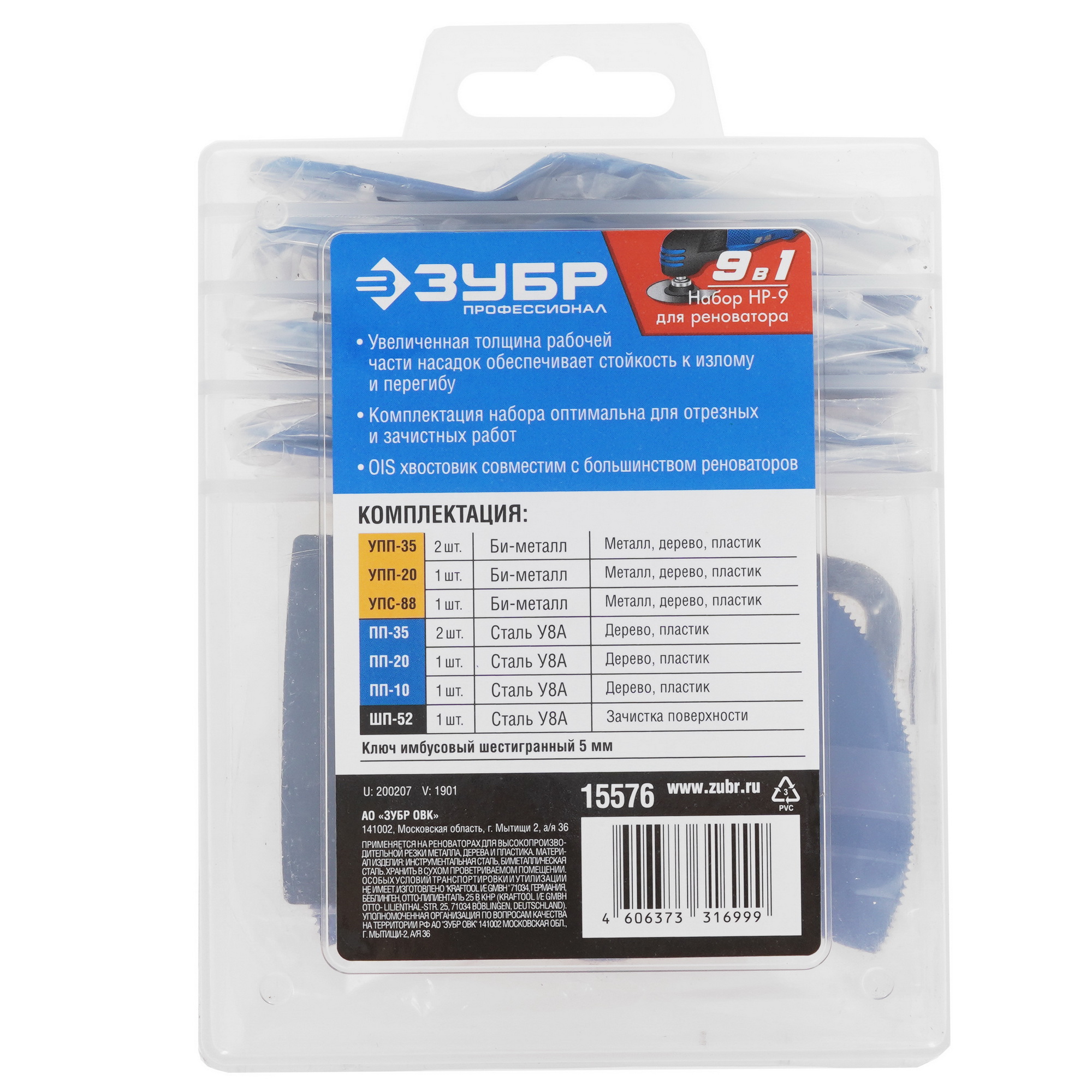Набор насадок для реноватора ЗУБР 15576 9975680 STDN-0122411 - Вид №3