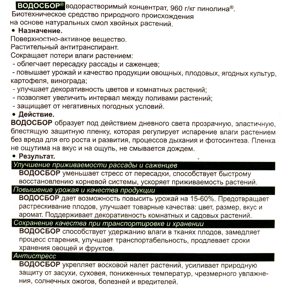 Регулятор роста «Водосбор» 50 мл 15170336 STLM-2139922 Santreyd  - Вид №2