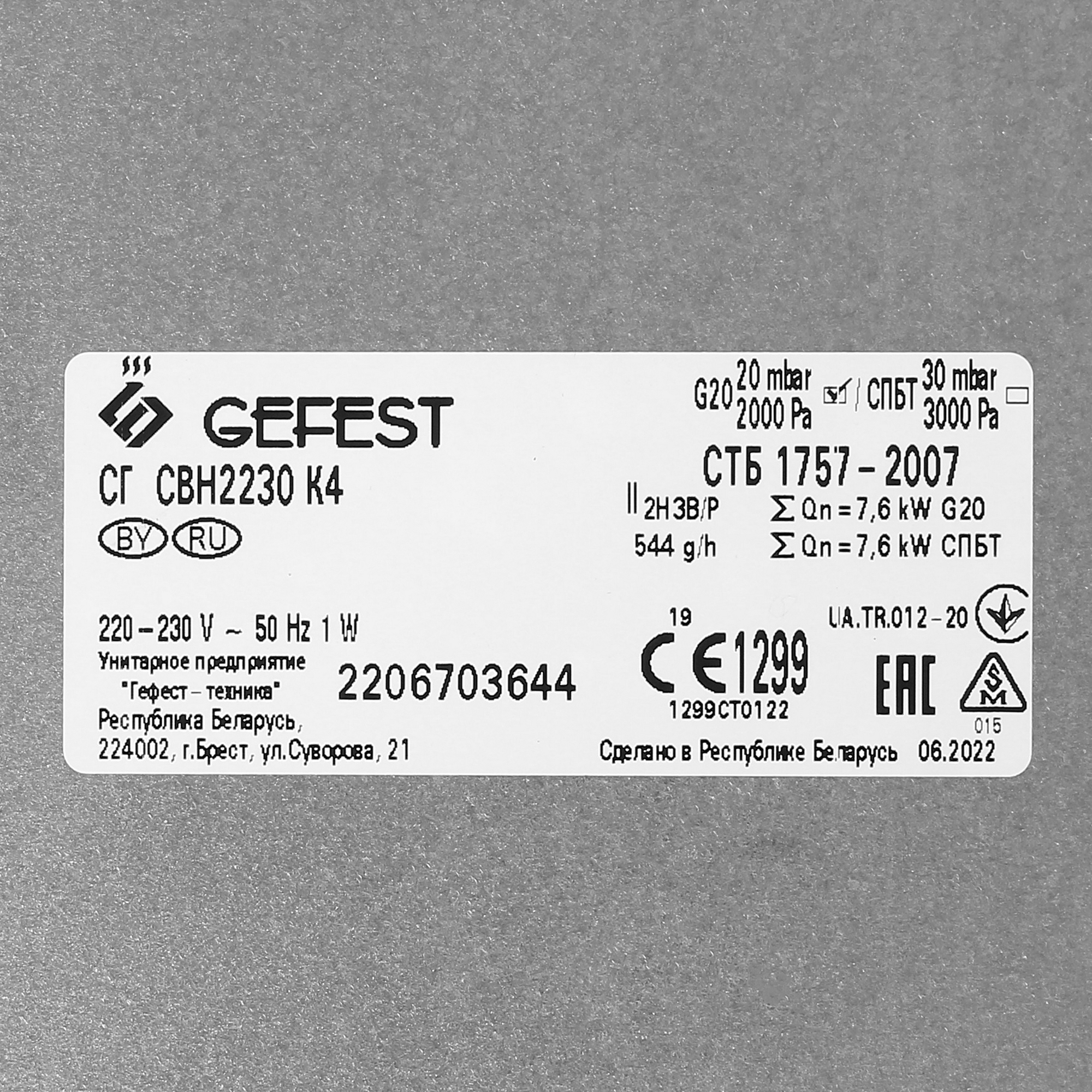 7906018 Газовая варочная поверхность Gefest СВН 2230 К4 STDN-0036169 - Вид №4