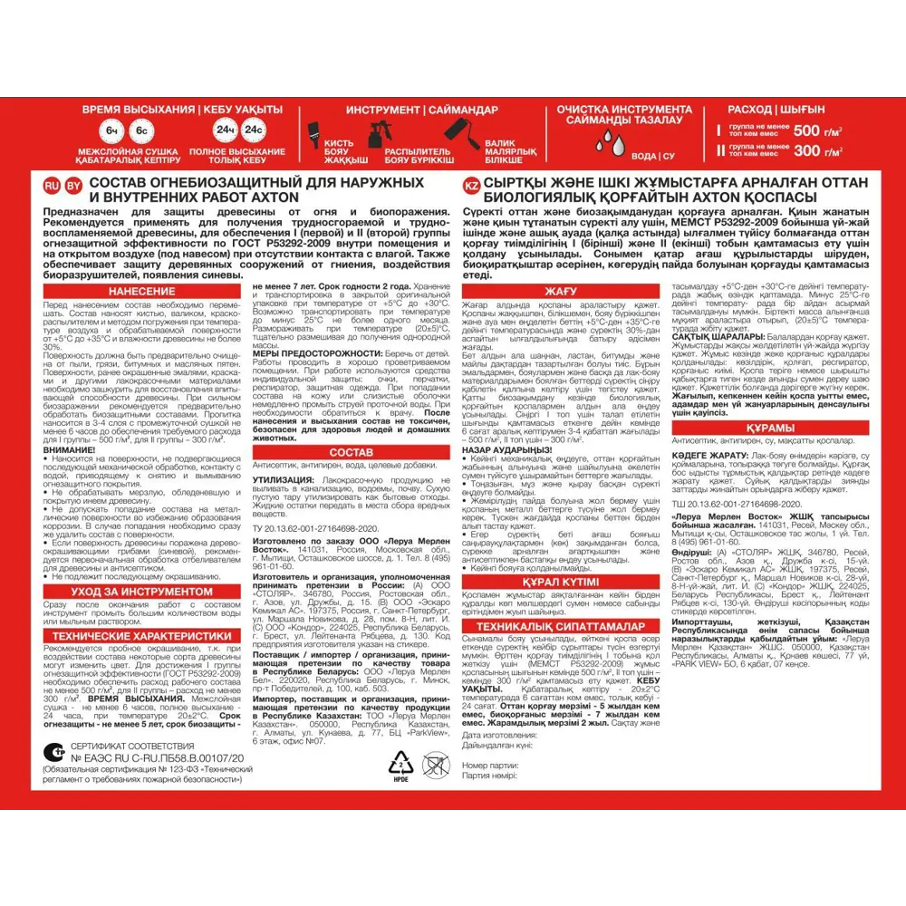Огнебиозащитный состав Axton для древесины I-II группы 10 кг 18555848 STLM-0011336 - Вид №2