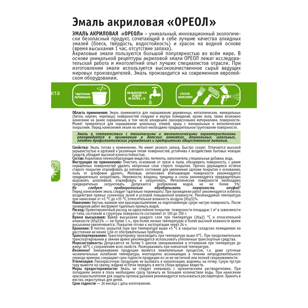 Эмаль акриловая Ореол глянцевая цвет слоновая кость 0.9 кг STLM-2131264 - Вид №3