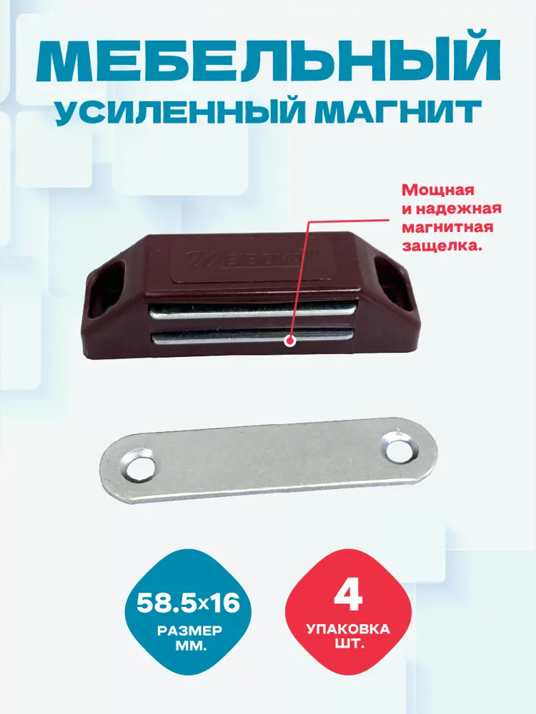 91643984 Магнит мебельный Magtrade коричневый 60мм. пластик металл Упаковка 4 шт. STLM-1006002