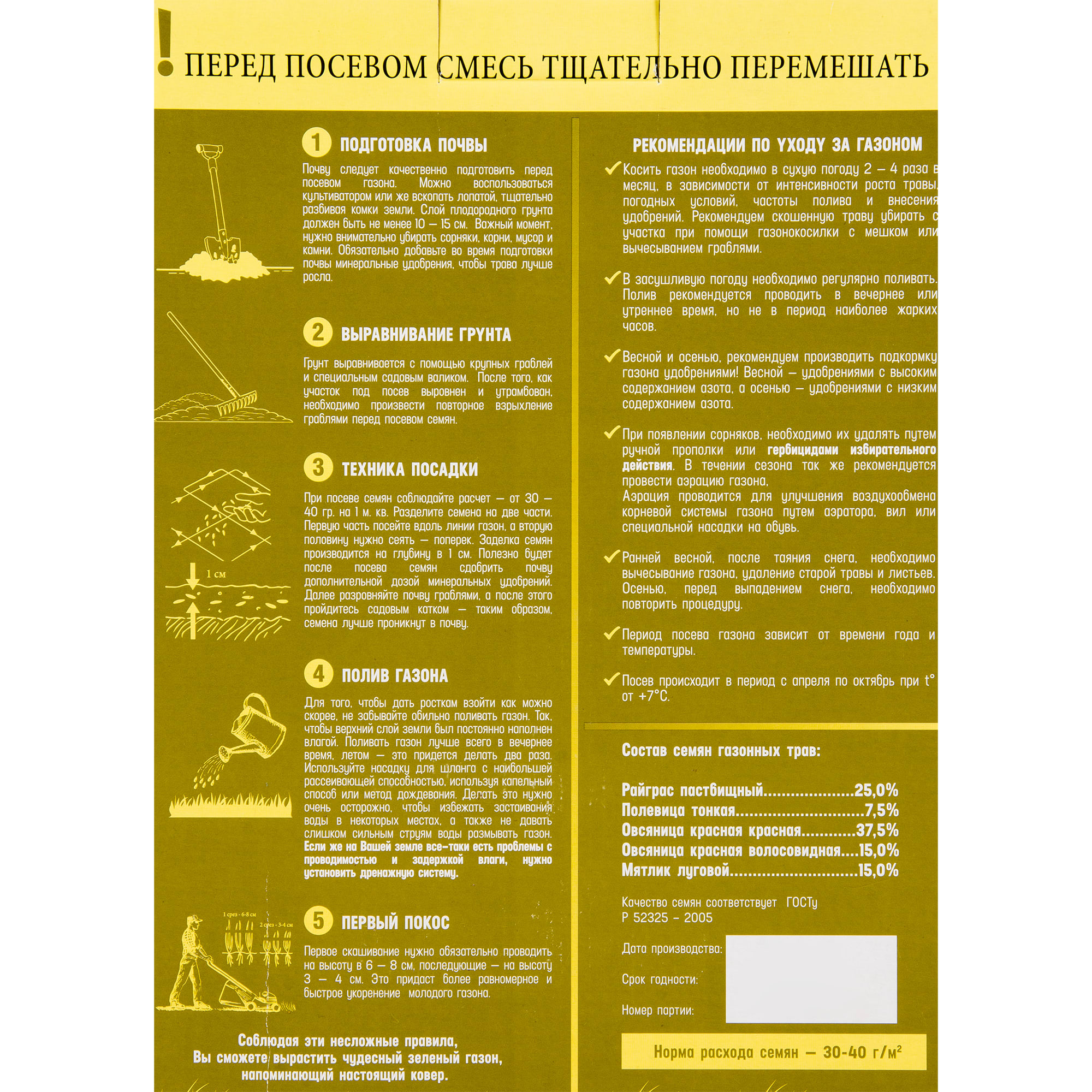 13898796 Семена газона Русские травники Сад без хлопот 1 кг Santreyd  - Вид №2