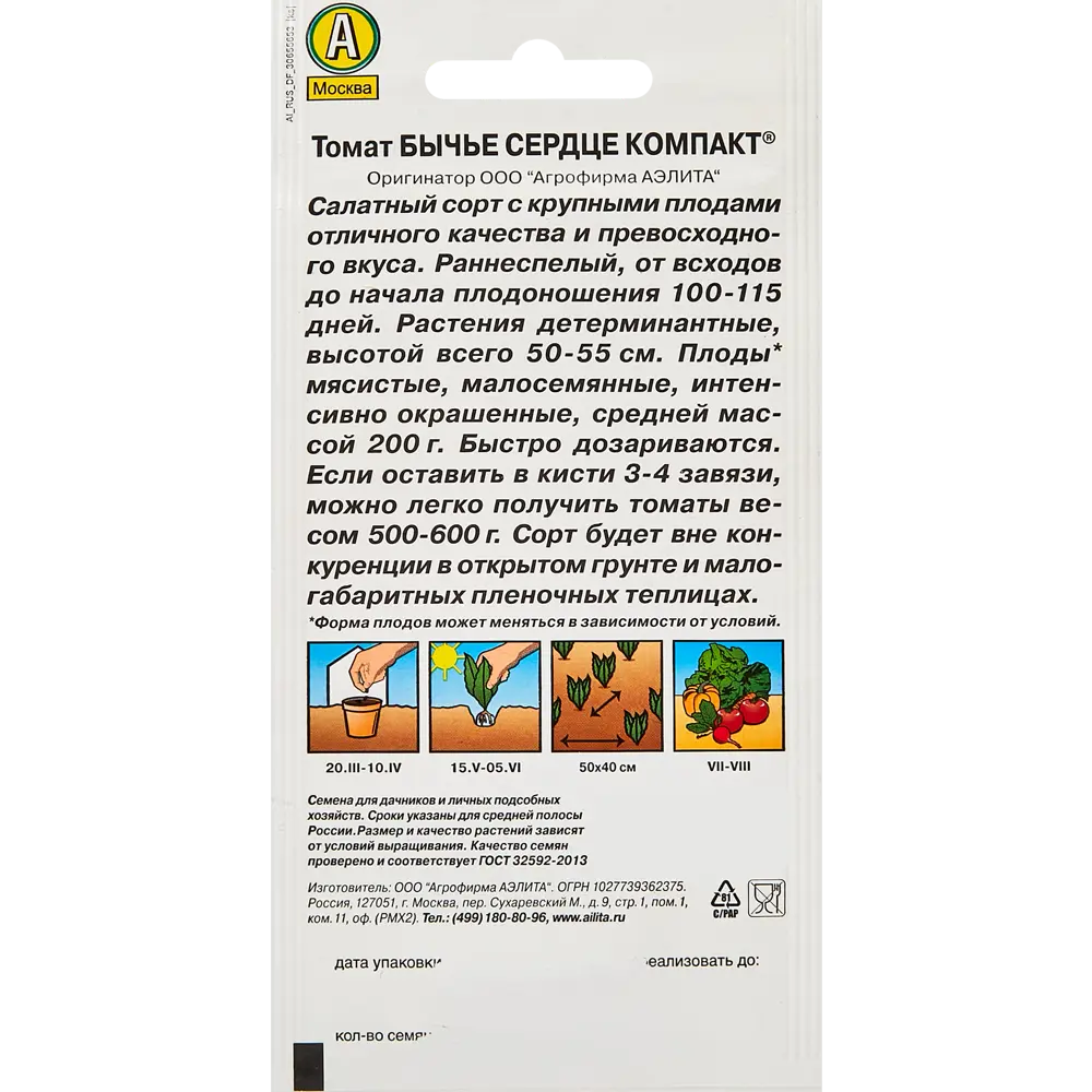 Семена овощей томат Бычье сердце компакт золотая серия 89338535 STLM-2028582 Santreyd  - Вид №1
