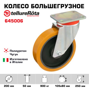 90765257 Колесо большегрузное 645006 поворотное диаметр 200 мм грузоподъемность 900 кг полиуретан TR / чугун STLM-0373826 TELLURE ROTA
