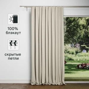 Штора на ленте со скрытыми петлями блэкаут Inspire Alycia 200x280 см цвет серо-бежевый Paper 2 83542780 STLM-2160129