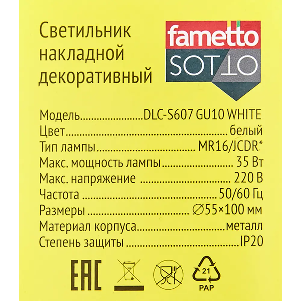 Светильник точечный накладной Fametto S607 IP20 GU10 цвет белый STLM-2139490 - Вид №7