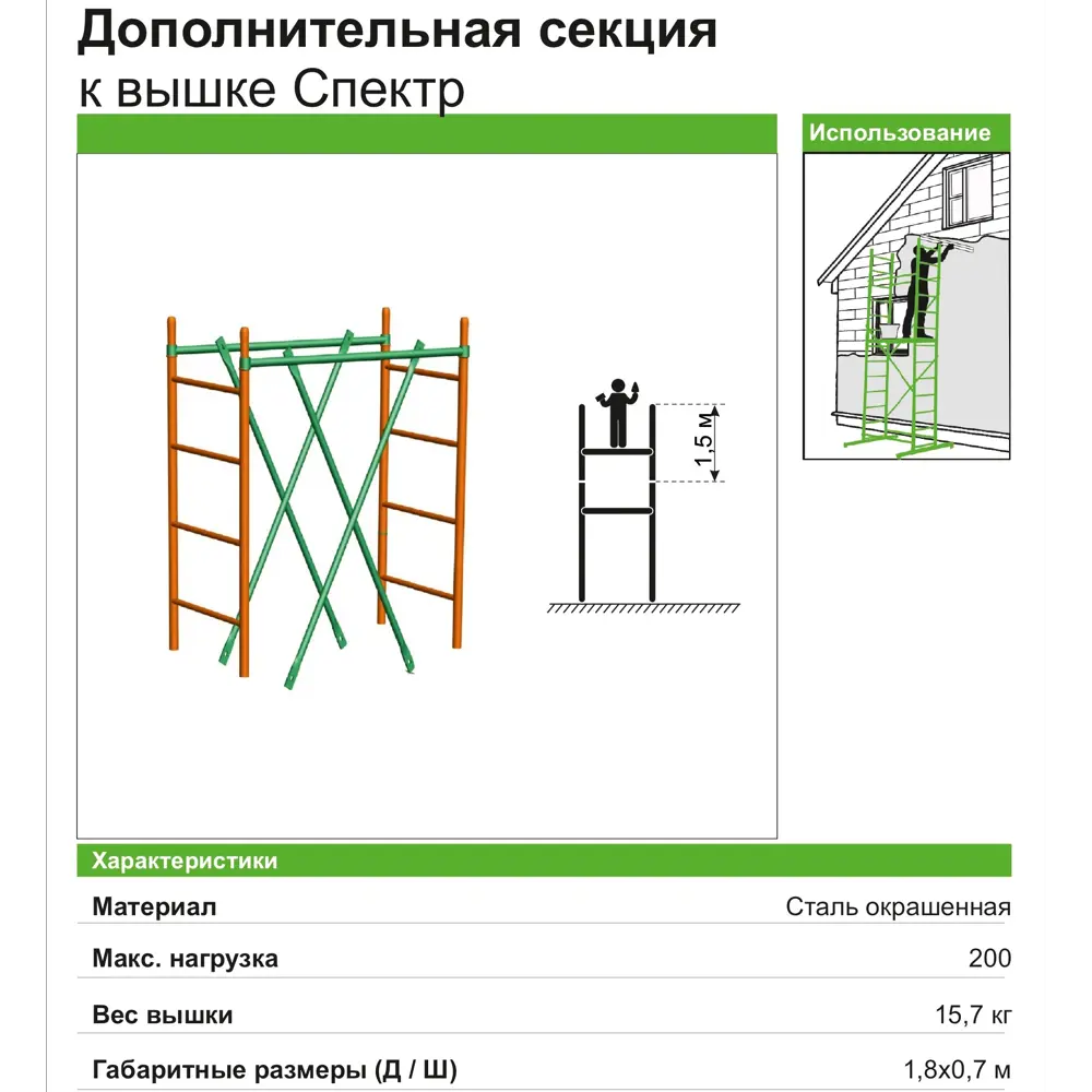 РИНСТРОЙ Секция вышки-туры высотой 1.5 м для строительных работ 82342761 STLM-1499834 - Вид №1