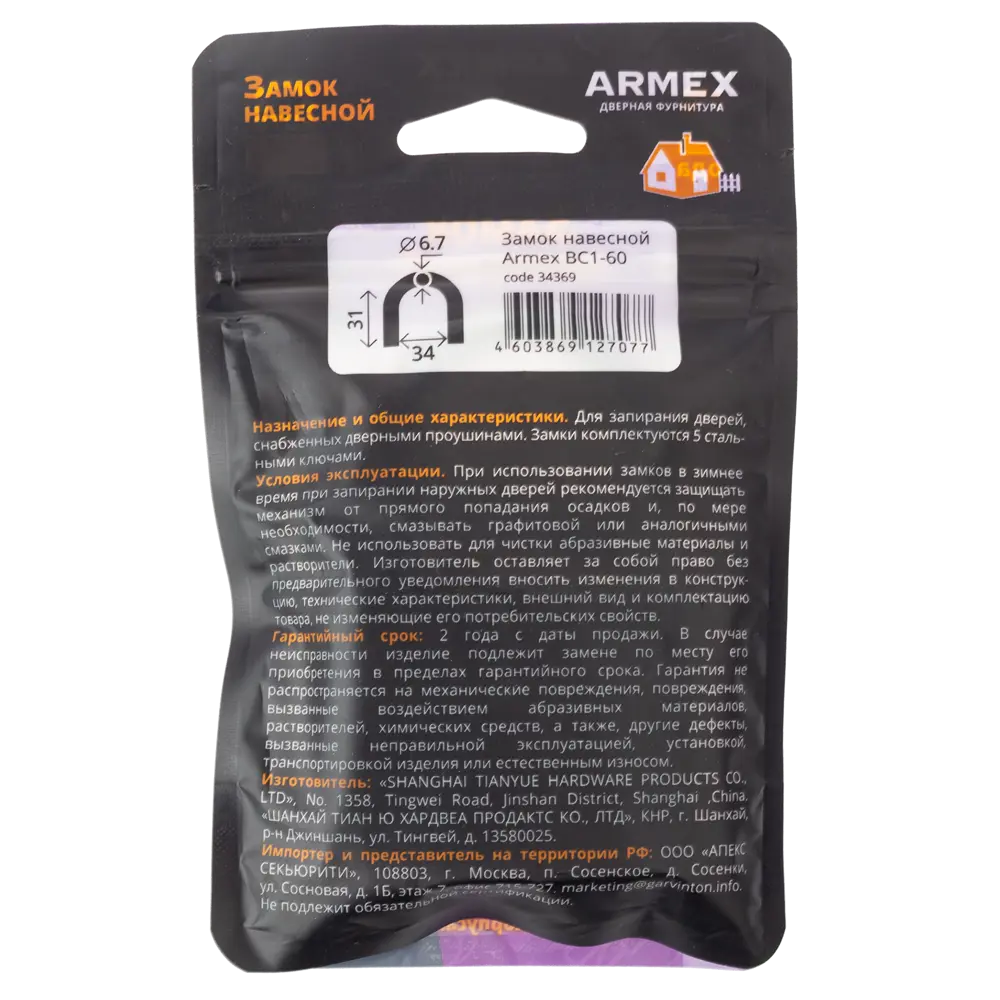 Навесной замок ARMEX ВС1-60 для надёжной защиты дверей и ворот 89393329 STLM-1376366 - Вид №3