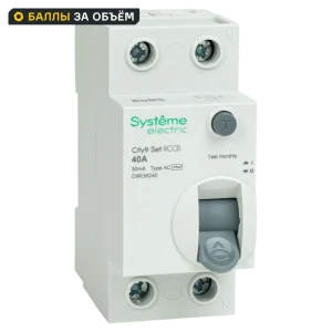 УЗО Systeme Electric City9 Set 40А с защитой от токов утечки 89412701