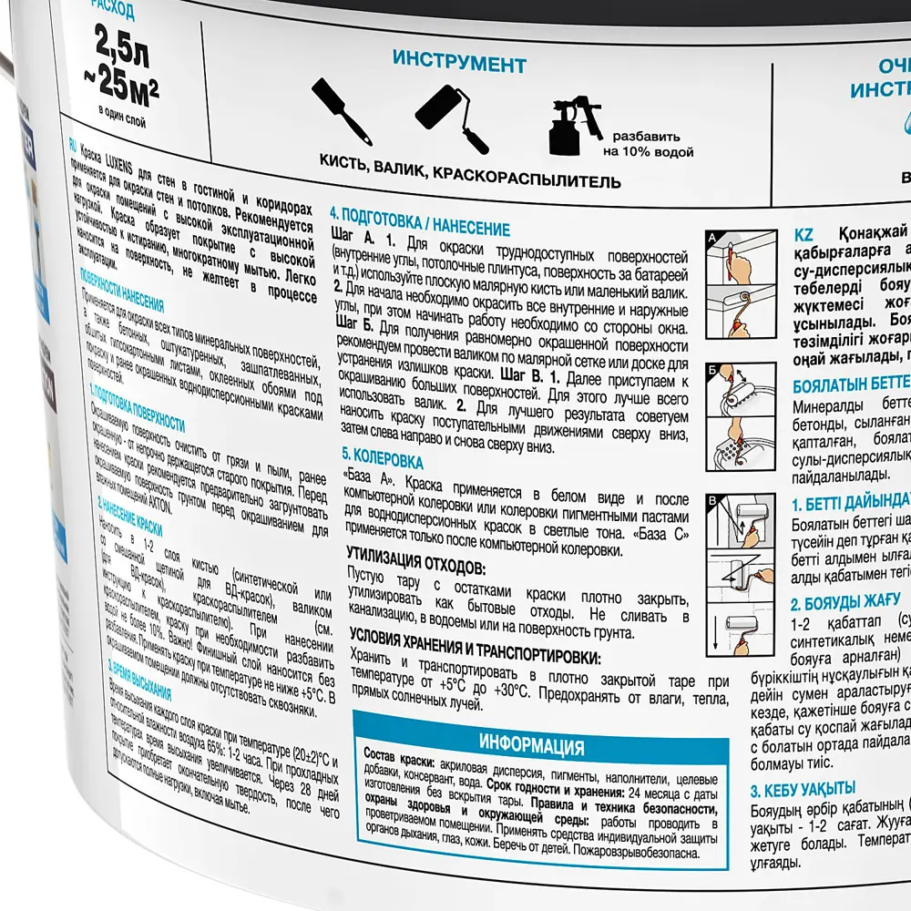 Краска для колеровки для стен и потолков в гостиной и коридоре Luxens прозрачная база C 2.5 л 82025689 STLM-2092150  - Вид №3