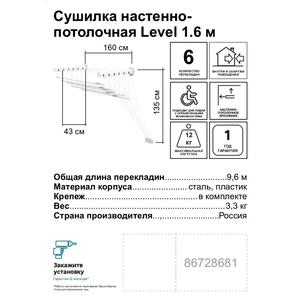 Santreyd Level - Стильная сушилка для белья настенно-потолочная 1.6 м 86728681 STLM-0071006 - Вид №1