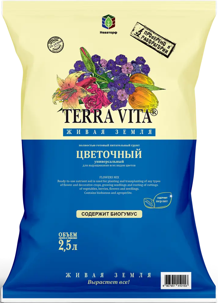 Универсальный грунт Terra Vita для цветущих и декоративных растений 2.5 л 85516116