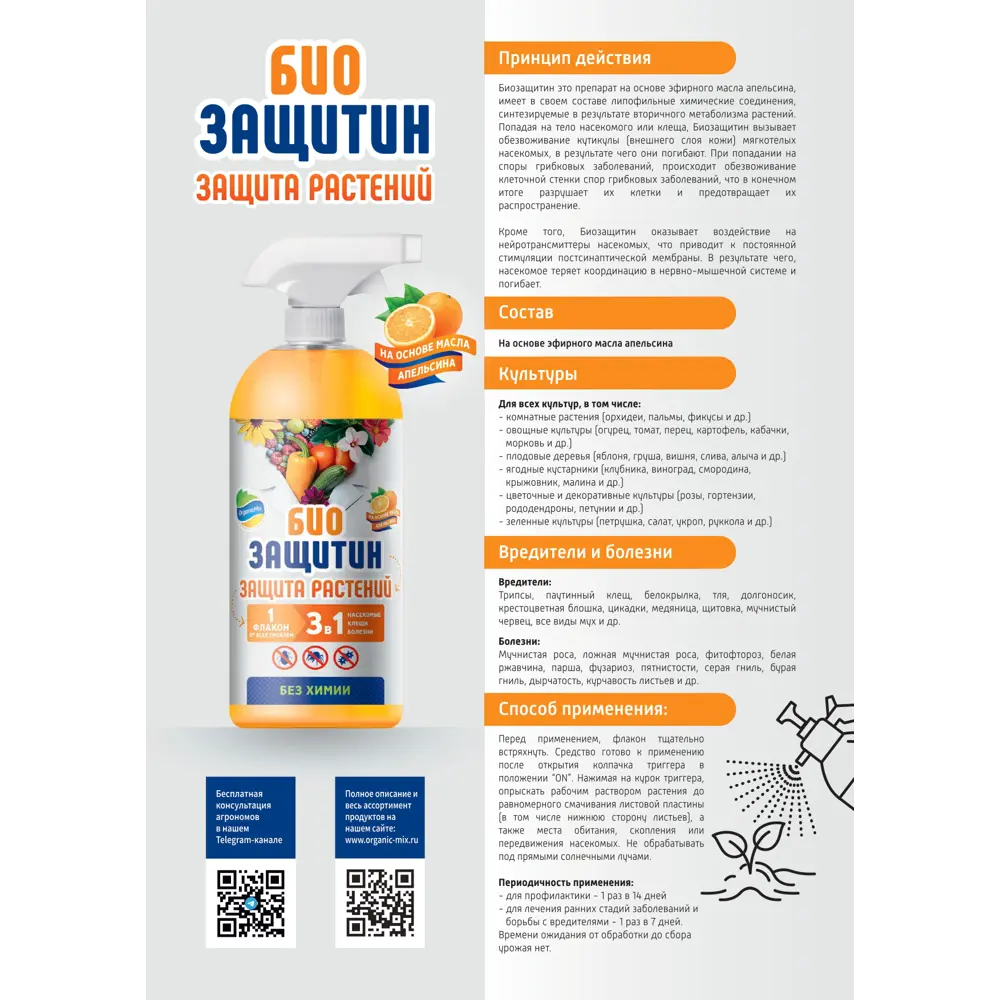 Удобрение Органик Микс Биозащитин 3 в 1 для комнатных растений 1 л STLM-2169728 - Вид №4