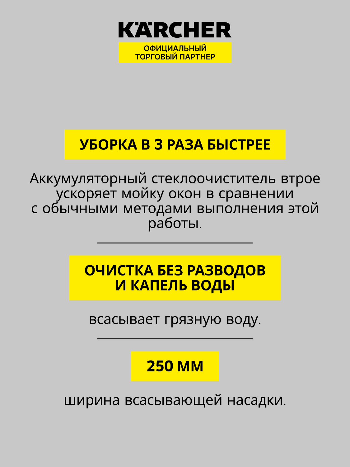 9074375 Стеклоочиститель Karcher WV 1 STDN-0145467 - Вид №11