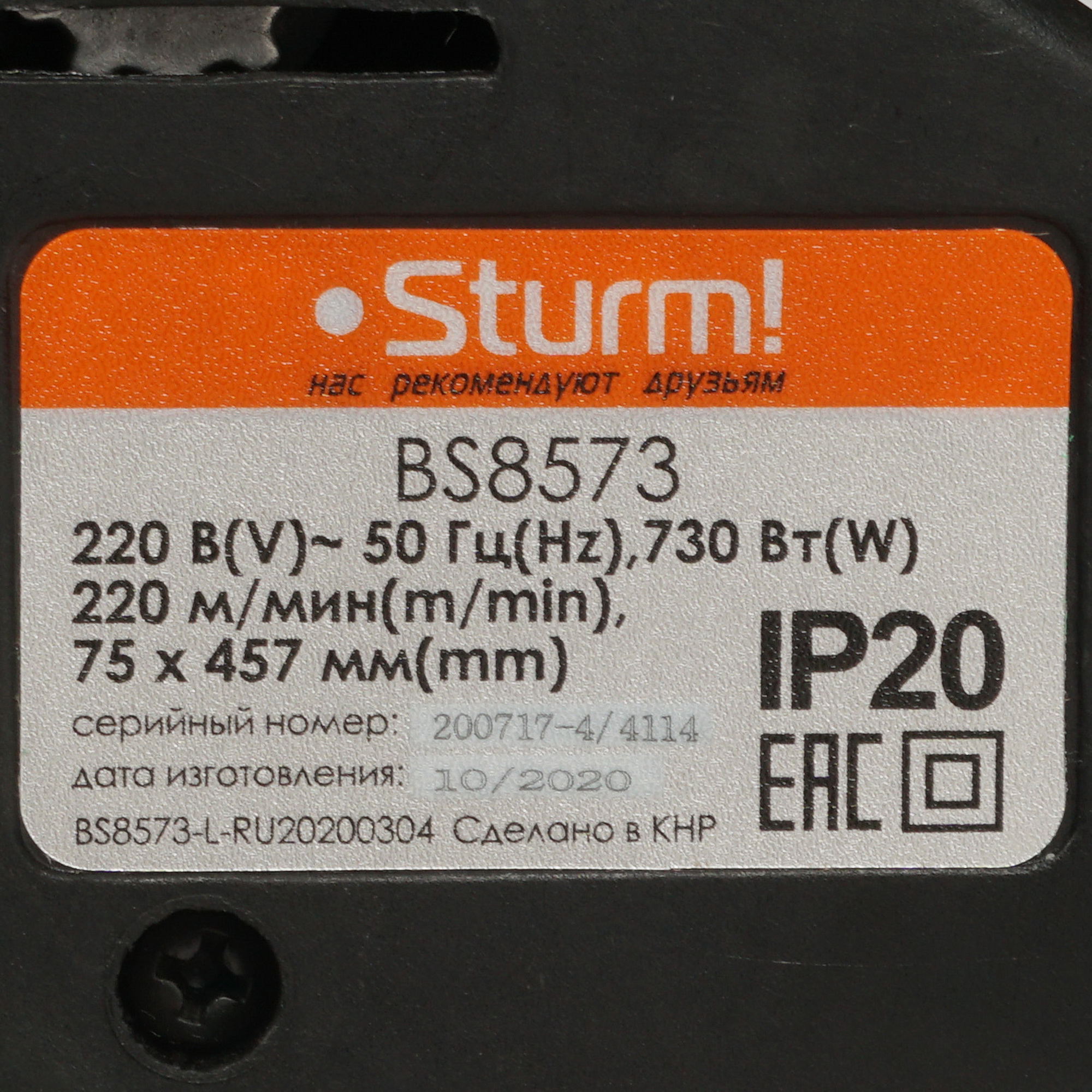 Ленточная шлифмашина Sturm! BS8573 1287099 STDN-0005479 - Вид №4